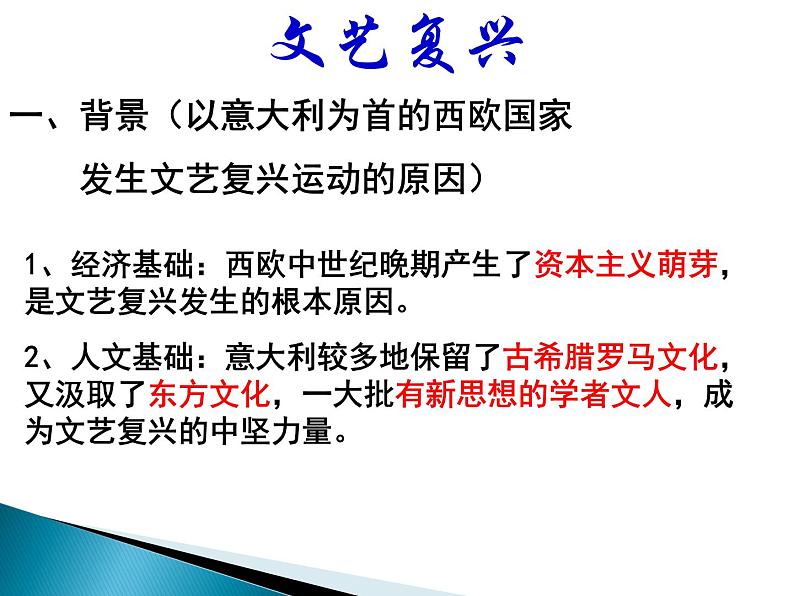 2019-2020学年历史新教材部编版必修中外历史纲要下 第8课 欧洲的思想解放运动 课件（28张）第7页