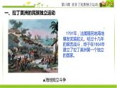 2019-2020学年历史新教材部编版必修中外历史纲要下 第13课非拉民族独立运动课件用 课件（19张）