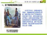 2019-2020学年历史新教材部编版必修中外历史纲要下 第13课非拉民族独立运动课件用 课件（19张）