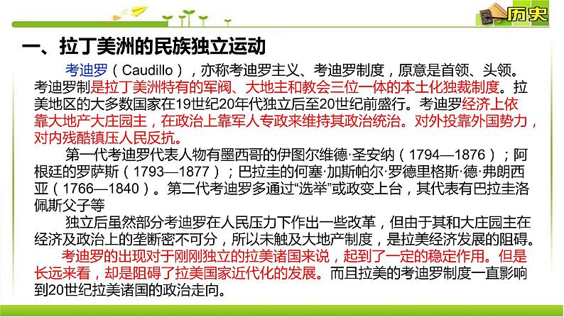 2019-2020学年历史新教材部编版必修中外历史纲要下 第13课非拉民族独立运动课件用 课件（19张）第6页