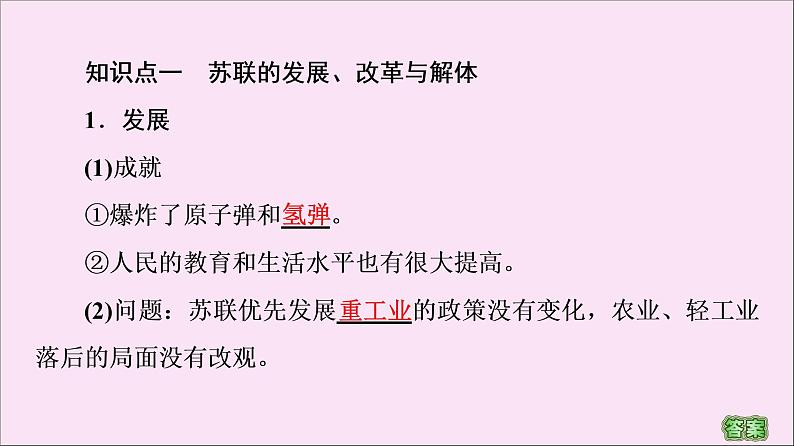 2019-2020学年高中历史人教版必修《中外历史纲要》下册第8单元20世纪下半叶世界的新变化第20课社会主义国家的发展与变化 课件第3页