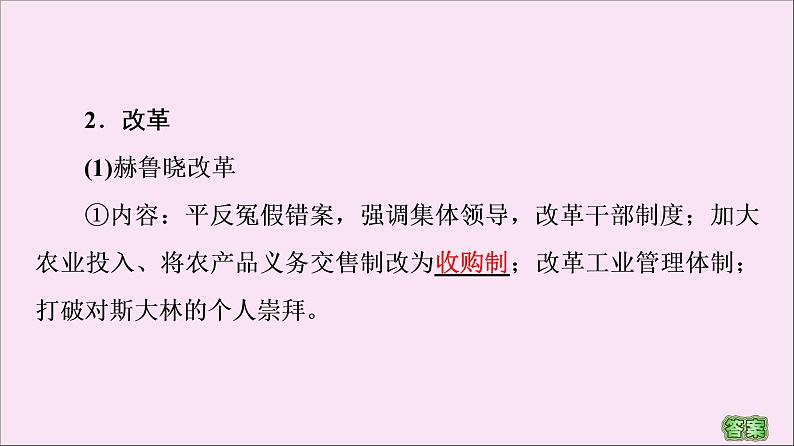 2019-2020学年高中历史人教版必修《中外历史纲要》下册第8单元20世纪下半叶世界的新变化第20课社会主义国家的发展与变化 课件第4页