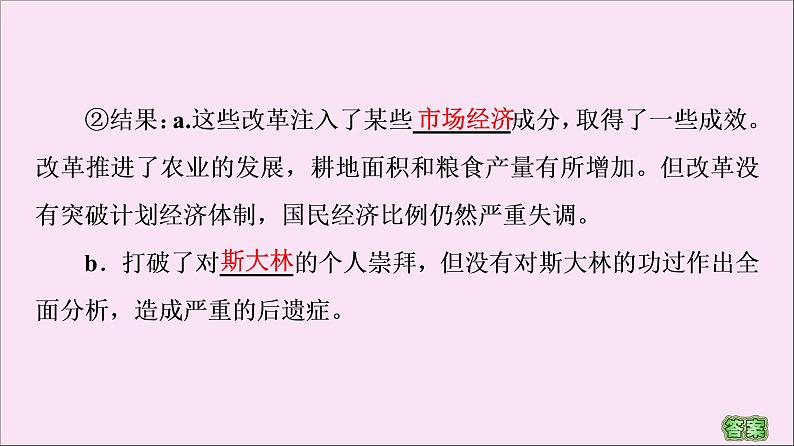 2019-2020学年高中历史人教版必修《中外历史纲要》下册第8单元20世纪下半叶世界的新变化第20课社会主义国家的发展与变化 课件第5页