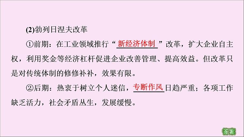 2019-2020学年高中历史人教版必修《中外历史纲要》下册第8单元20世纪下半叶世界的新变化第20课社会主义国家的发展与变化 课件第6页