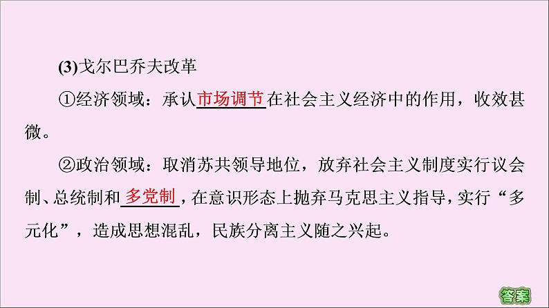 2019-2020学年高中历史人教版必修《中外历史纲要》下册第8单元20世纪下半叶世界的新变化第20课社会主义国家的发展与变化 课件第7页