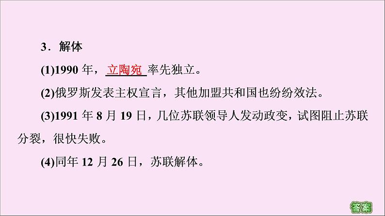 2019-2020学年高中历史人教版必修《中外历史纲要》下册第8单元20世纪下半叶世界的新变化第20课社会主义国家的发展与变化 课件第8页