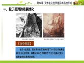 2019-2020学年历史新教材部编版必修中外历史纲要下 第12课资本主义世界殖民体系的形成 课件（20张）