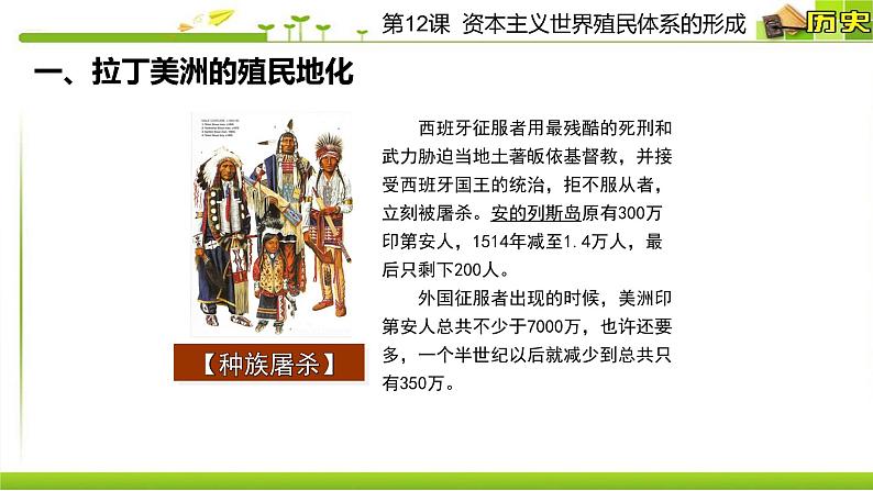 2019-2020学年历史新教材部编版必修中外历史纲要下 第12课资本主义世界殖民体系的形成 课件（20张）第6页