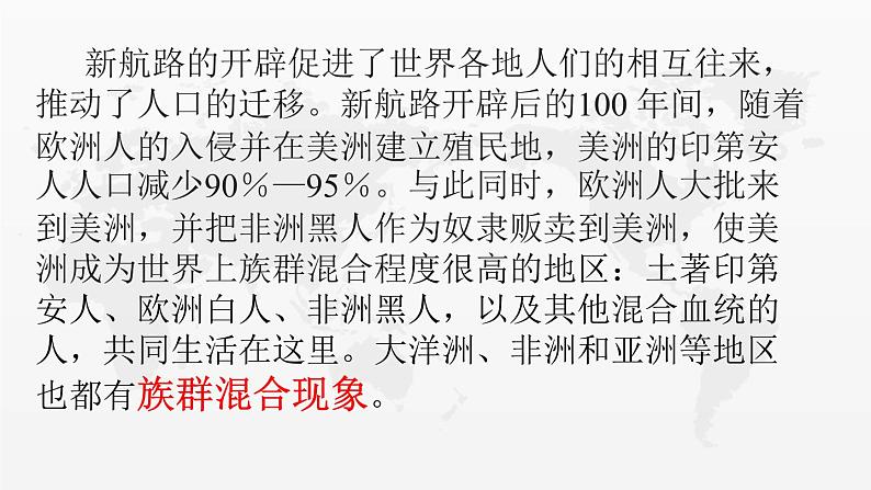 2019-2020学年新教材部编版必修中外历史纲要下 第7课 全球联系的初步建立与世界格局的演变 课件（33张）02