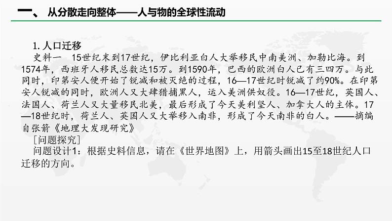 2019-2020学年新教材部编版必修中外历史纲要下 第7课 全球联系的初步建立与世界格局的演变 课件（33张）03