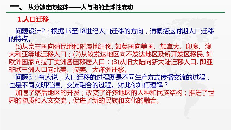 2019-2020学年新教材部编版必修中外历史纲要下 第7课 全球联系的初步建立与世界格局的演变 课件（33张）06