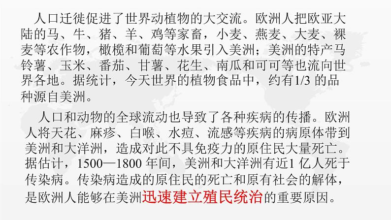 2019-2020学年新教材部编版必修中外历史纲要下 第7课 全球联系的初步建立与世界格局的演变 课件（33张）07