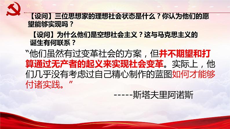 2019-2020学年历史新教材部编版必修中外历史纲要下 第11课 马克思主义的诞生和传播 课件（30张）第8页