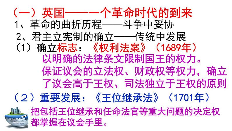 2019-2020学年历史新教材部编版必修中外历史纲要下 第9课资产阶级革命与资本主义制度的确立 课件（52张）08