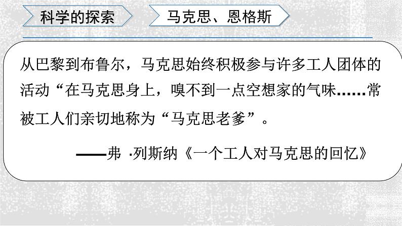 2019-2020学年历史新教材部编版必修中外历史纲要下 第11课 马克思主义的诞生与传播 课件（17张）07