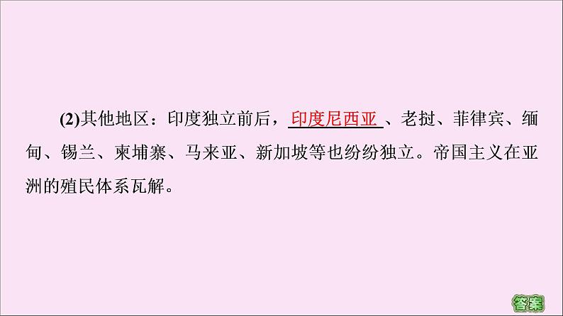 2019-2020学年高中历史人教版必修《中外历史纲要》下册第8单元20世纪下半叶世界的新变化第21课世界殖民体系的瓦解与新兴国家的发展 课件04