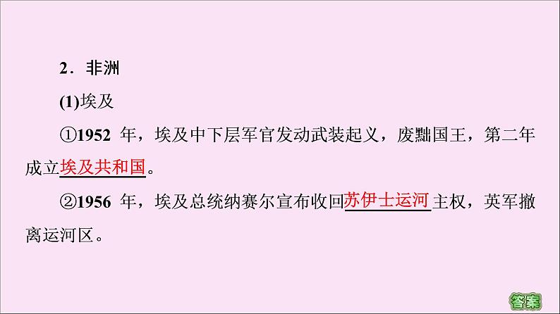 2019-2020学年高中历史人教版必修《中外历史纲要》下册第8单元20世纪下半叶世界的新变化第21课世界殖民体系的瓦解与新兴国家的发展 课件05