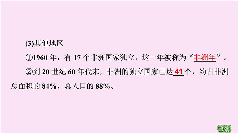 2019-2020学年高中历史人教版必修《中外历史纲要》下册第8单元20世纪下半叶世界的新变化第21课世界殖民体系的瓦解与新兴国家的发展 课件07