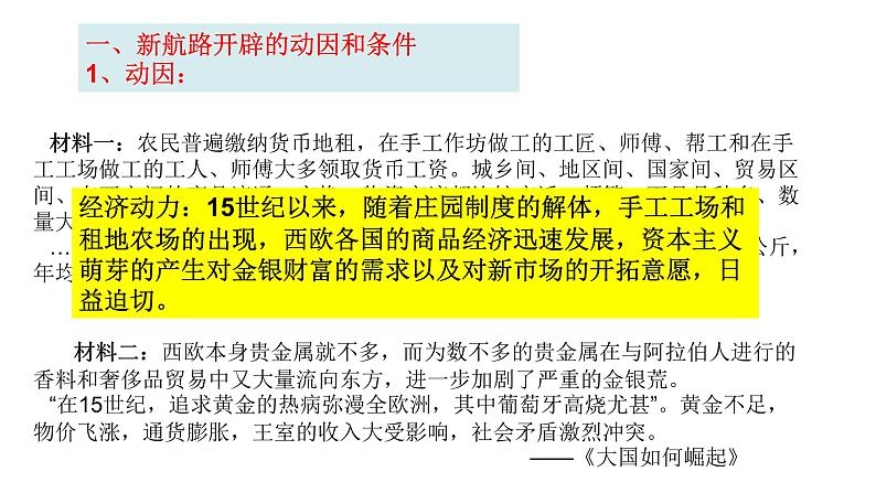 2019-2020学年新教材部编版必修中外历史纲要下 第6课全球航路的开辟 课件（36张）05