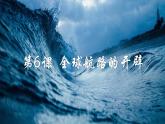 2019-2020学年新教材部编版必修中外历史纲要下 第6课  全球航路的开辟 课件（33张）
