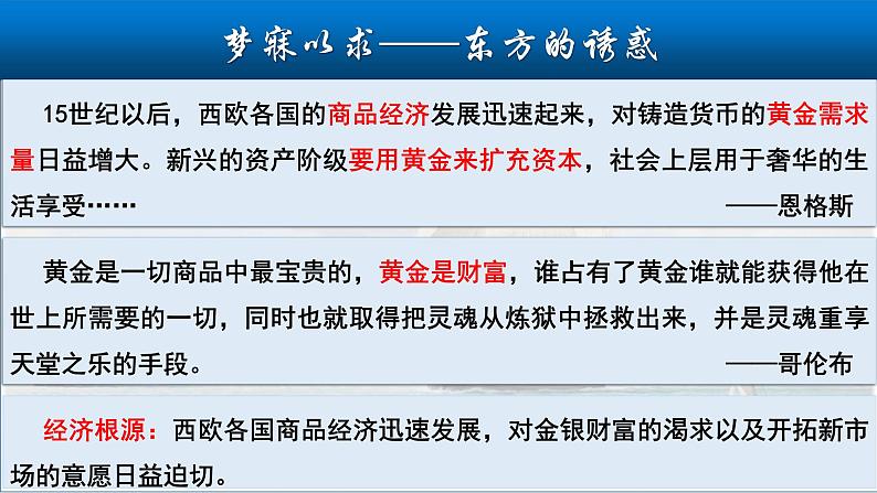 2019-2020学年新教材部编版必修中外历史纲要下 第6课  全球航路的开辟 课件（33张）06