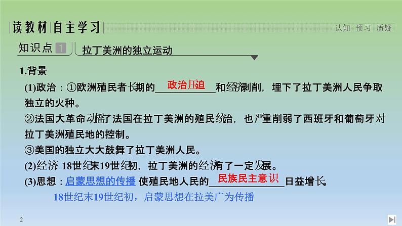 2019-2020学年部编版必修下册：第13课 亚非拉民族独立运动 【课件】（37张）第2页