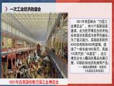 2019-2020学年部编版必修下册：第11课 马克思主义的诞生与传播【课件】（44张）