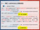 2019-2020学年部编版必修下册：第11课 马克思主义的诞生与传播【课件】（44张）