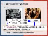 2019-2020学年部编版必修下册：第11课 马克思主义的诞生与传播【课件】（44张）