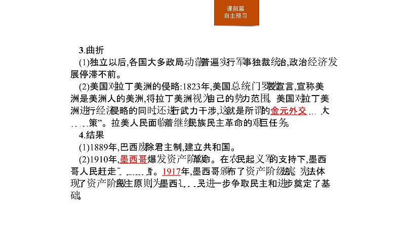 2019-2020学年部编版必修下册：第13课 亚非拉民族独立运动（课件）（21张）第4页