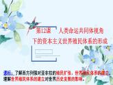 2019-2020学年部编版必修下册：第12课 资本主义世界殖民体系的形成【课件】（37张）