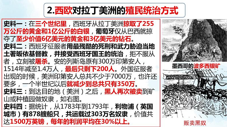 2019-2020学年部编版必修下册：第12课 资本主义世界殖民体系的形成【课件】（37张）06