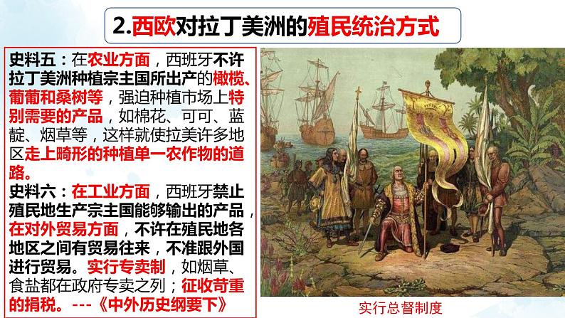 2019-2020学年部编版必修下册：第12课 资本主义世界殖民体系的形成【课件】（37张）07