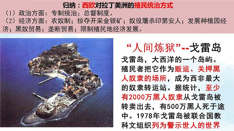 2019-2020学年部编版必修下册：第12课 资本主义世界殖民体系的形成【课件】（37张）08