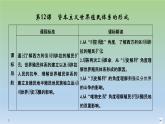 2019-2020学年部编版必修下册：第12课 资本主义世界殖民体系的形成 【课件】（42张）