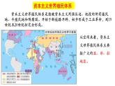 2019-2020学年部编版必修下册：第12课 资本主义世界殖民体系的形成【课件】（31张）