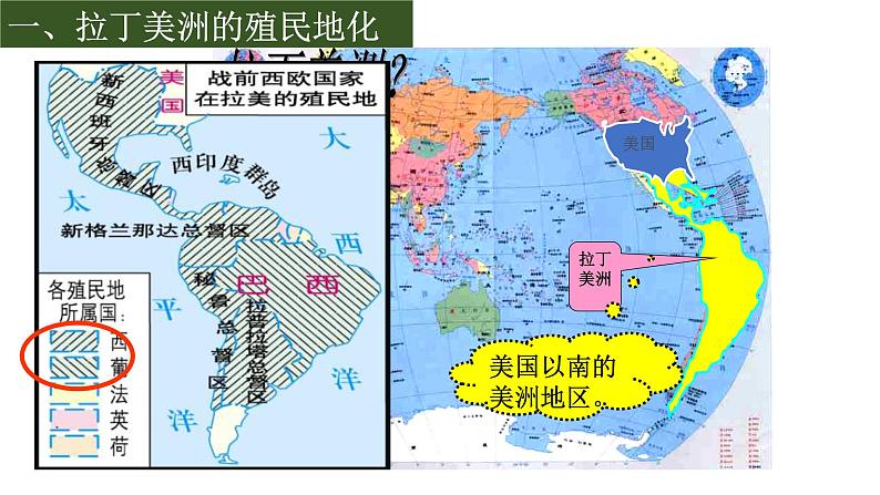 2019-2020学年部编版必修下册：第12课 资本主义世界殖民体系的形成【课件】（31张）04