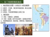 2019-2020学年部编版必修下册：第12课 资本主义世界殖民体系的形成【课件】（31张）