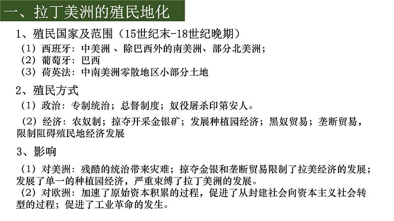 2019-2020学年部编版必修下册：第12课 资本主义世界殖民体系的形成【课件】（31张）08