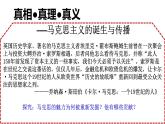 2019-2020学年部编版必修下册：第11课 马克思主义的诞生与传播【课件】（27张）