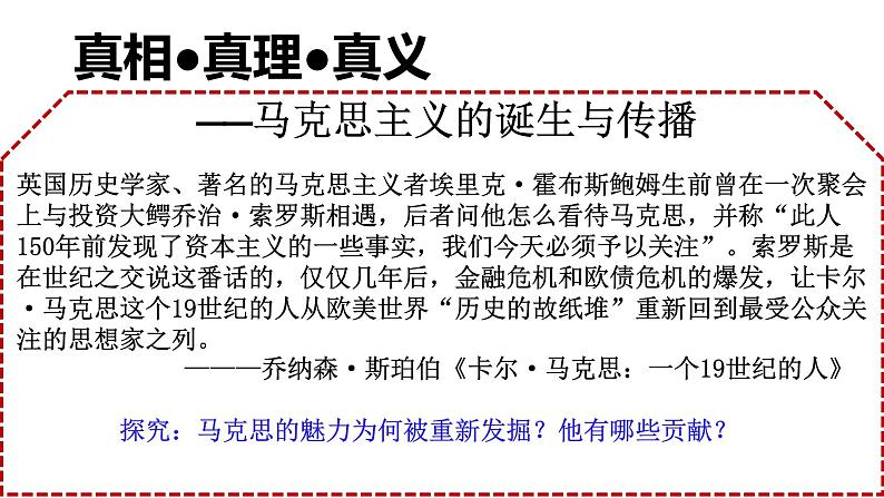 2019-2020学年部编版必修下册：第11课 马克思主义的诞生与传播【课件】（27张）02