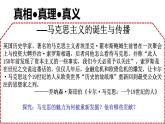 2019-2020学年部编版必修下册：第11课 马克思主义的诞生与传播【课件】（27张）