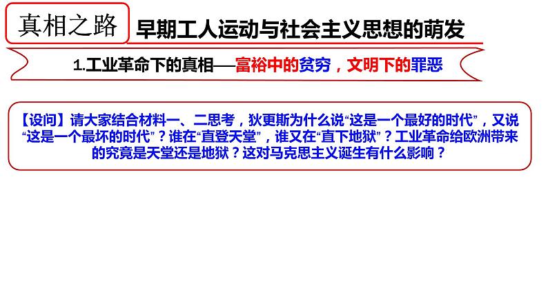 2019-2020学年部编版必修下册：第11课 马克思主义的诞生与传播【课件】（27张）05