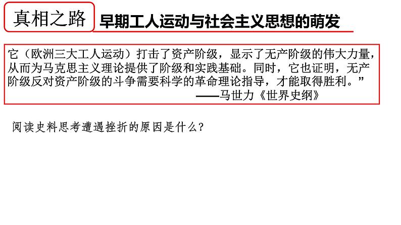 2019-2020学年部编版必修下册：第11课 马克思主义的诞生与传播【课件】（27张）08