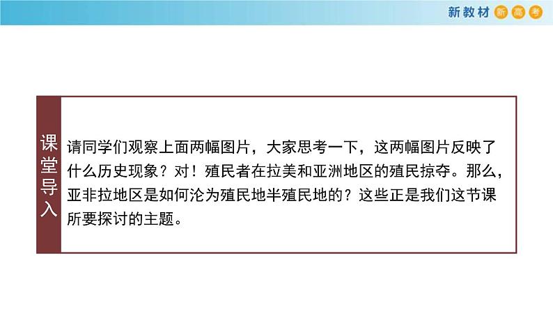 2019-2020学年部编版必修下册：第12课 资本主义世界殖民体系的形成【课件】（27张）04