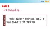 2019-2020学年部编版必修下册：第12课 资本主义世界殖民体系的形成【课件】（27张）