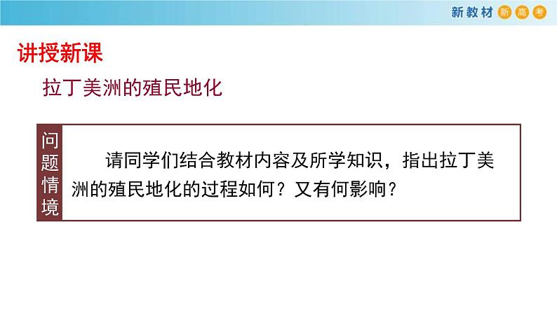 2019-2020学年部编版必修下册：第12课 资本主义世界殖民体系的形成【课件】（27张）05