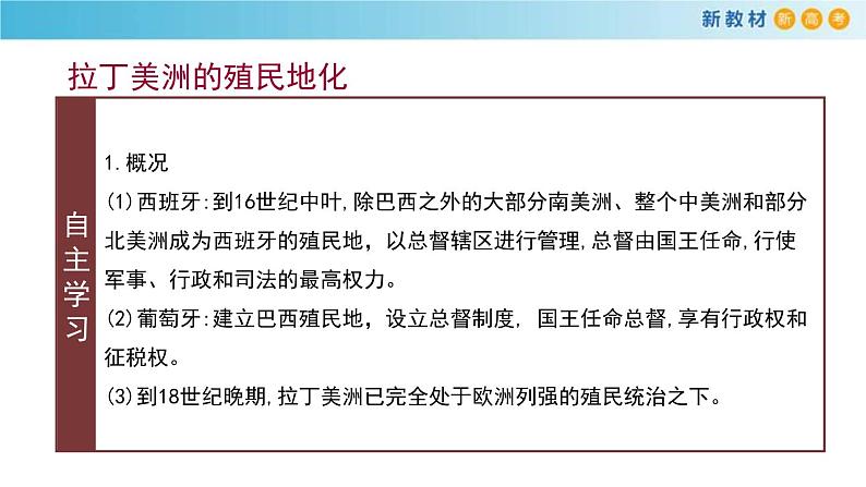 2019-2020学年部编版必修下册：第12课 资本主义世界殖民体系的形成【课件】（27张）06