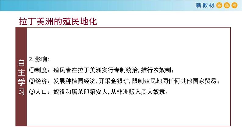 2019-2020学年部编版必修下册：第12课 资本主义世界殖民体系的形成【课件】（27张）07