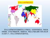 2019-2020学年部编版必修下册：第12课 资本主义世界殖民体系的形成【课件】（33张）